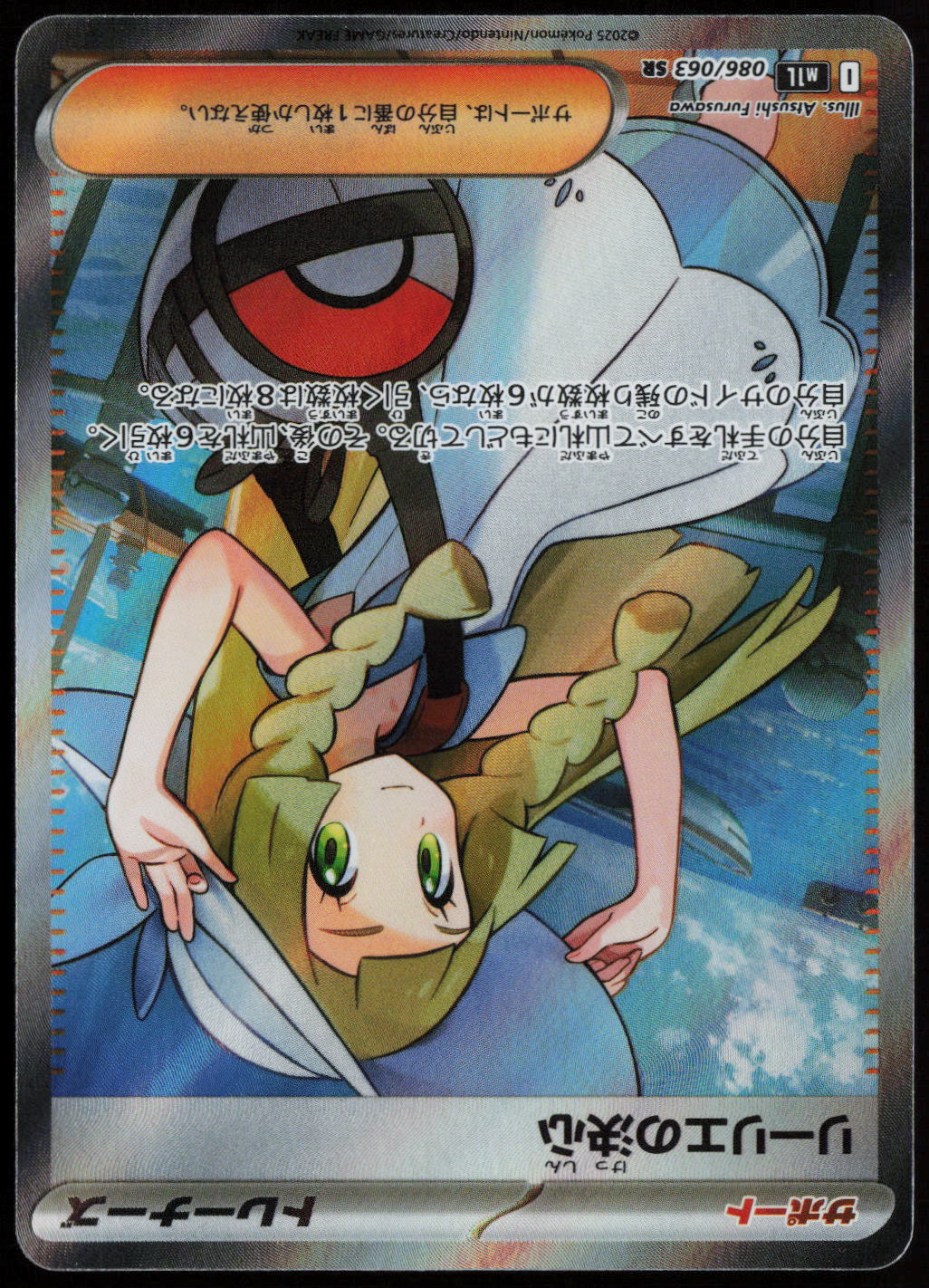 Lillie's Determination - Super Rare m1L: Mega Brave 086/063 LP