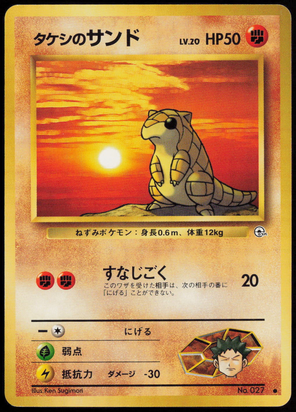 Brock's Sandshrew Common Leaders' Stadium LP