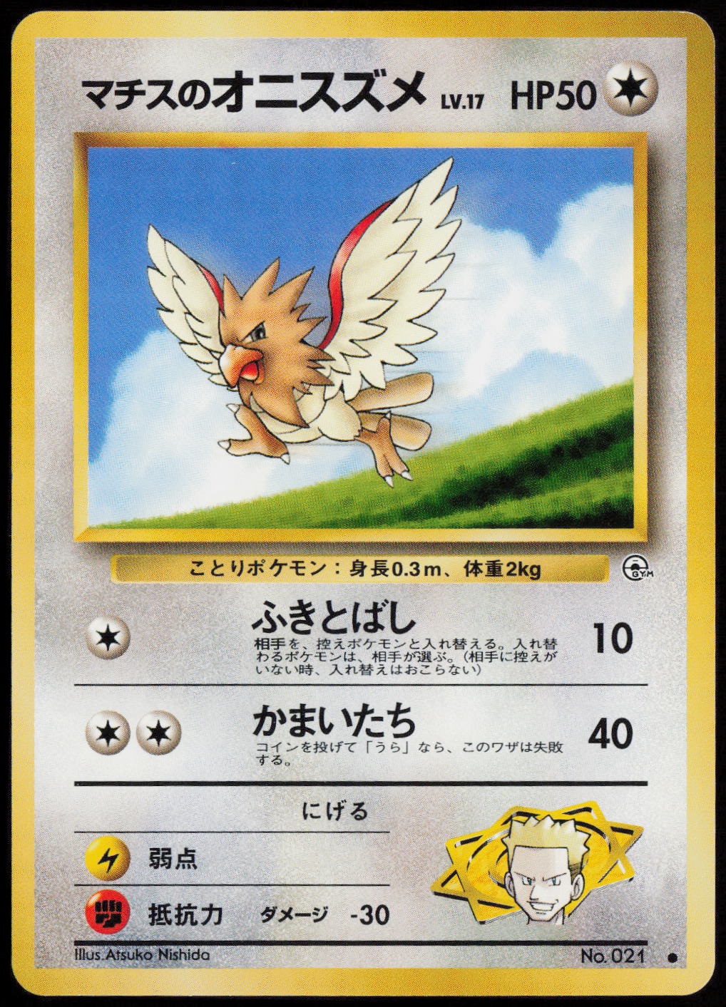 Lt. Surge's Spearow Common Leaders' Stadium LP