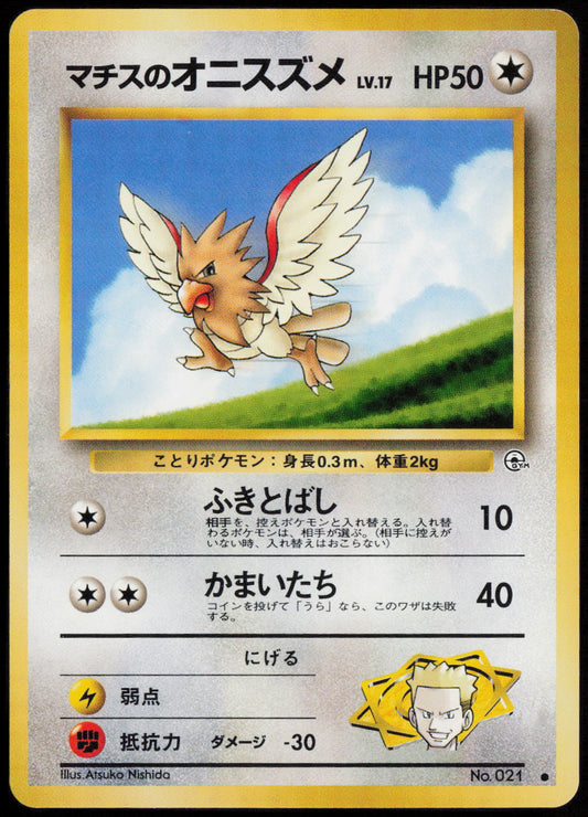 Lt. Surge's Spearow Common Leaders' Stadium LP