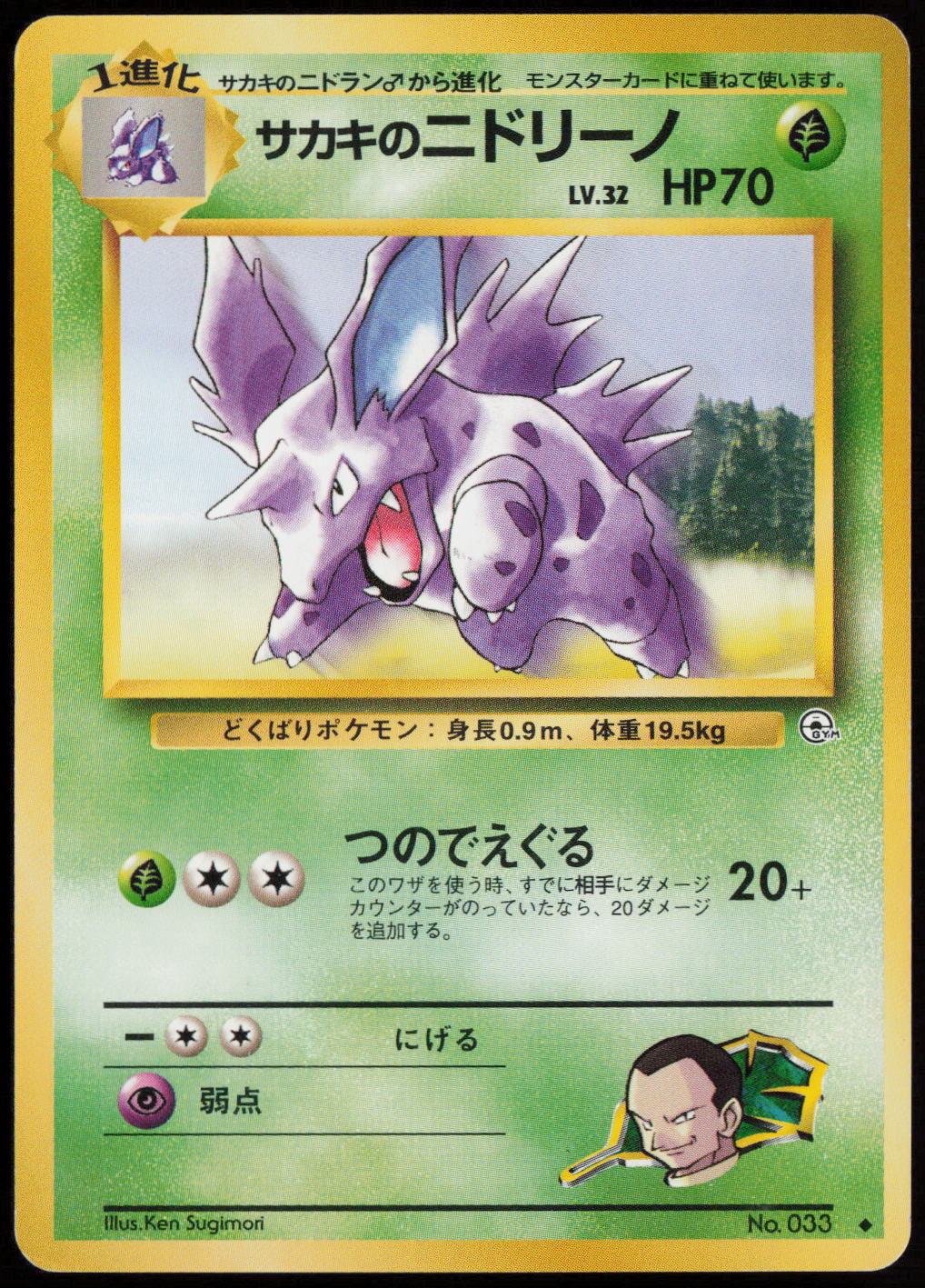 Giovanni's Nidorino Uncommon Challenge from the Darkness  LP