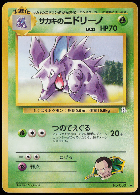 Giovanni's Nidorino Uncommon Challenge from the Darkness  LP