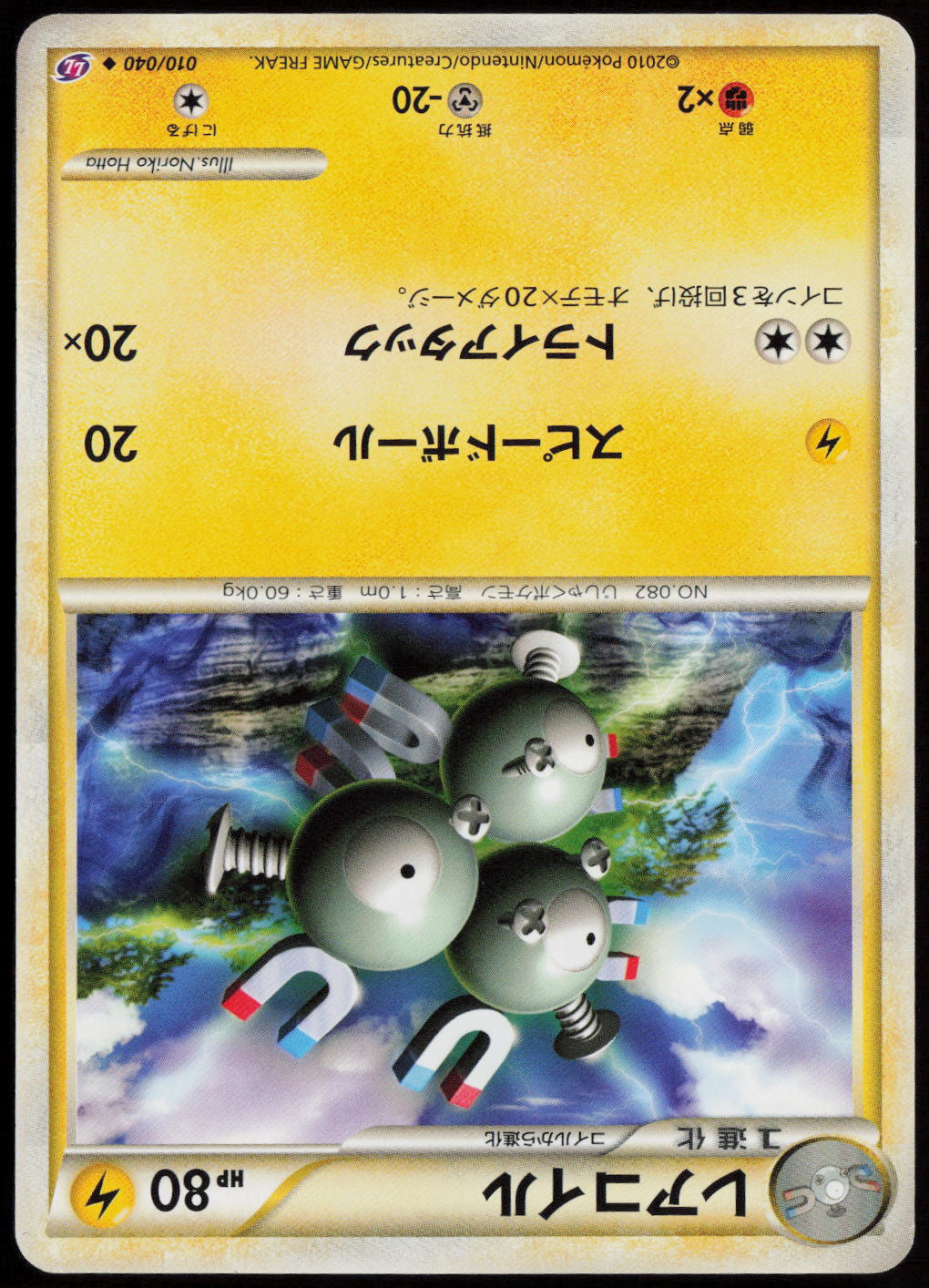 Magneton Uncommon LL: Lost Link 010/040 LP