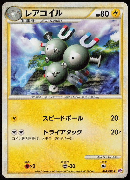 Magneton Uncommon LL: Lost Link 010/040 LP
