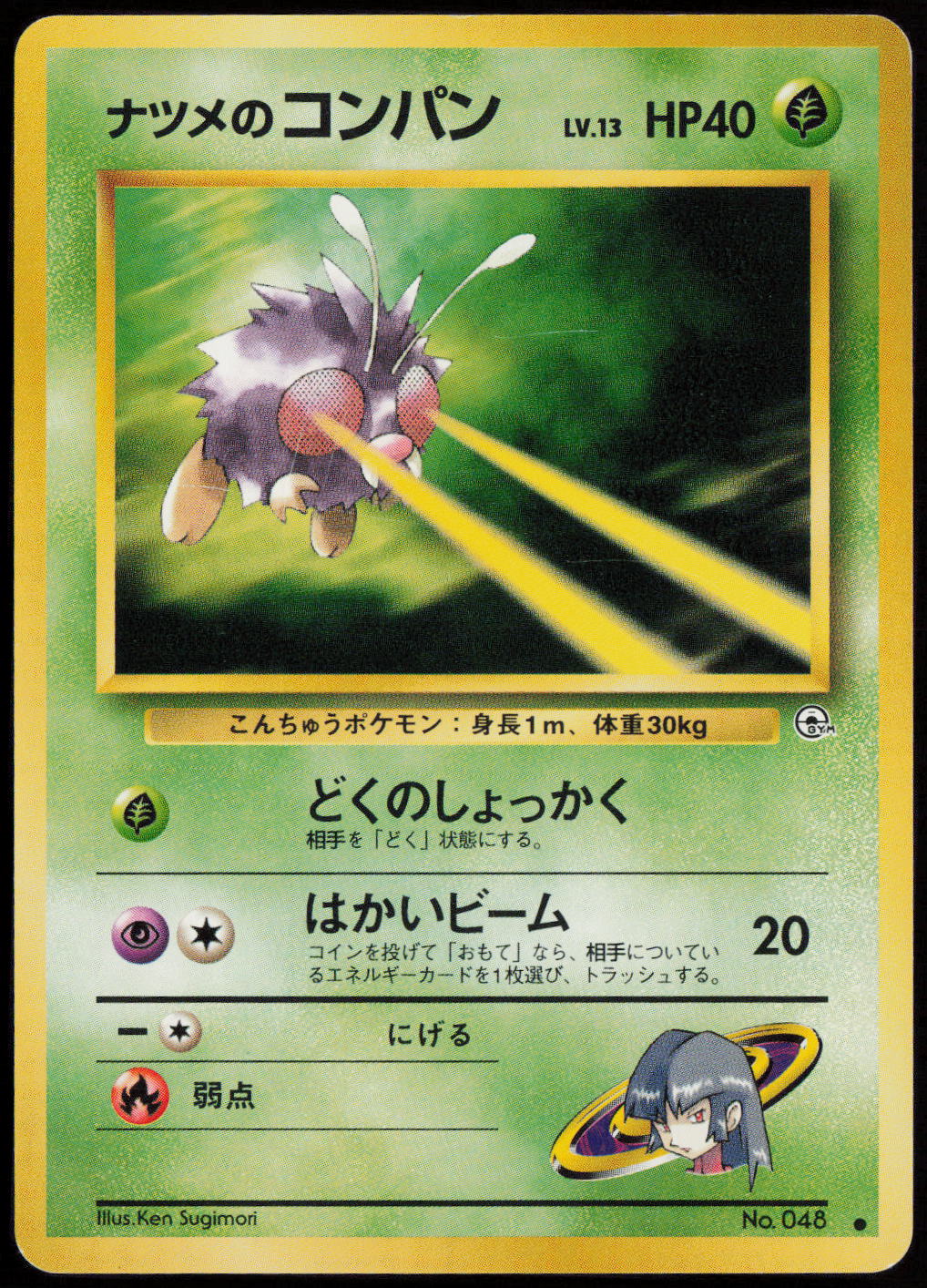 Sabrina's Venonat Common Challenge from the Darkness LP