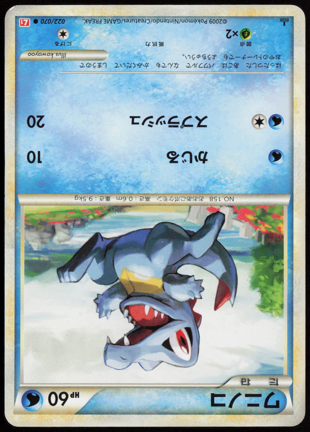 Totodile Common L1: HeartGold Collection 022/070 LP