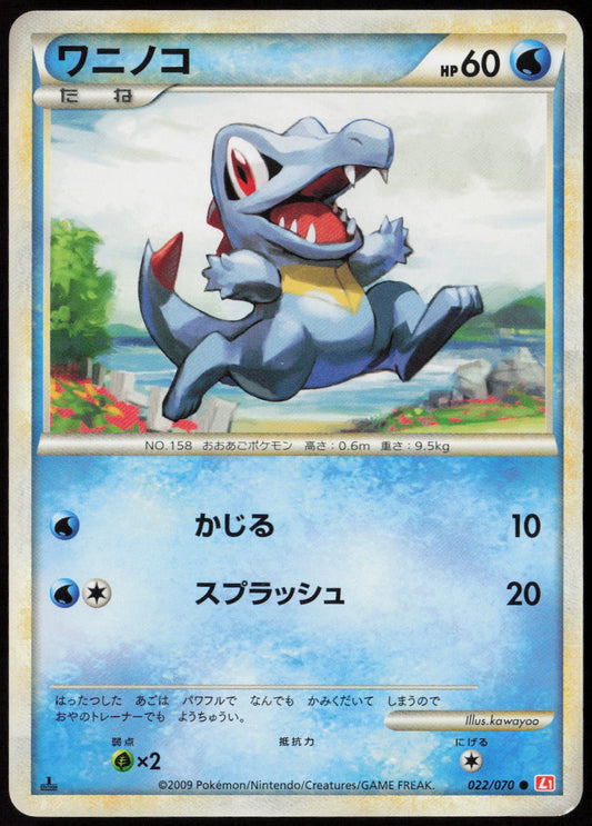 Totodile Common L1: HeartGold Collection 022/070 LP