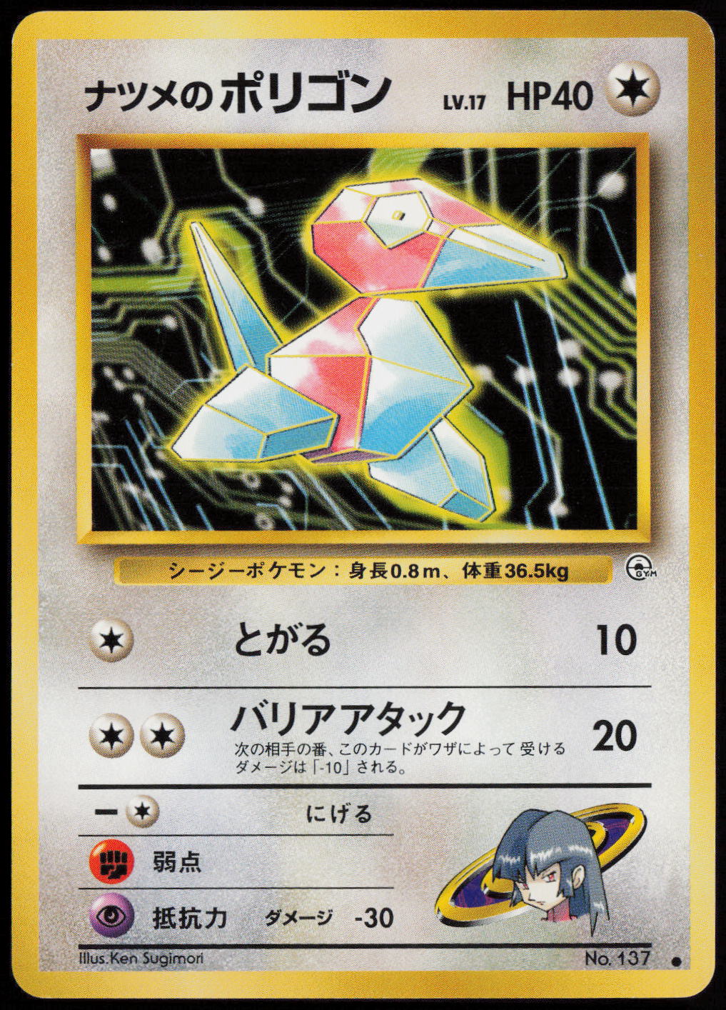 Sabrina's Porygon  City Gym Decks  LP