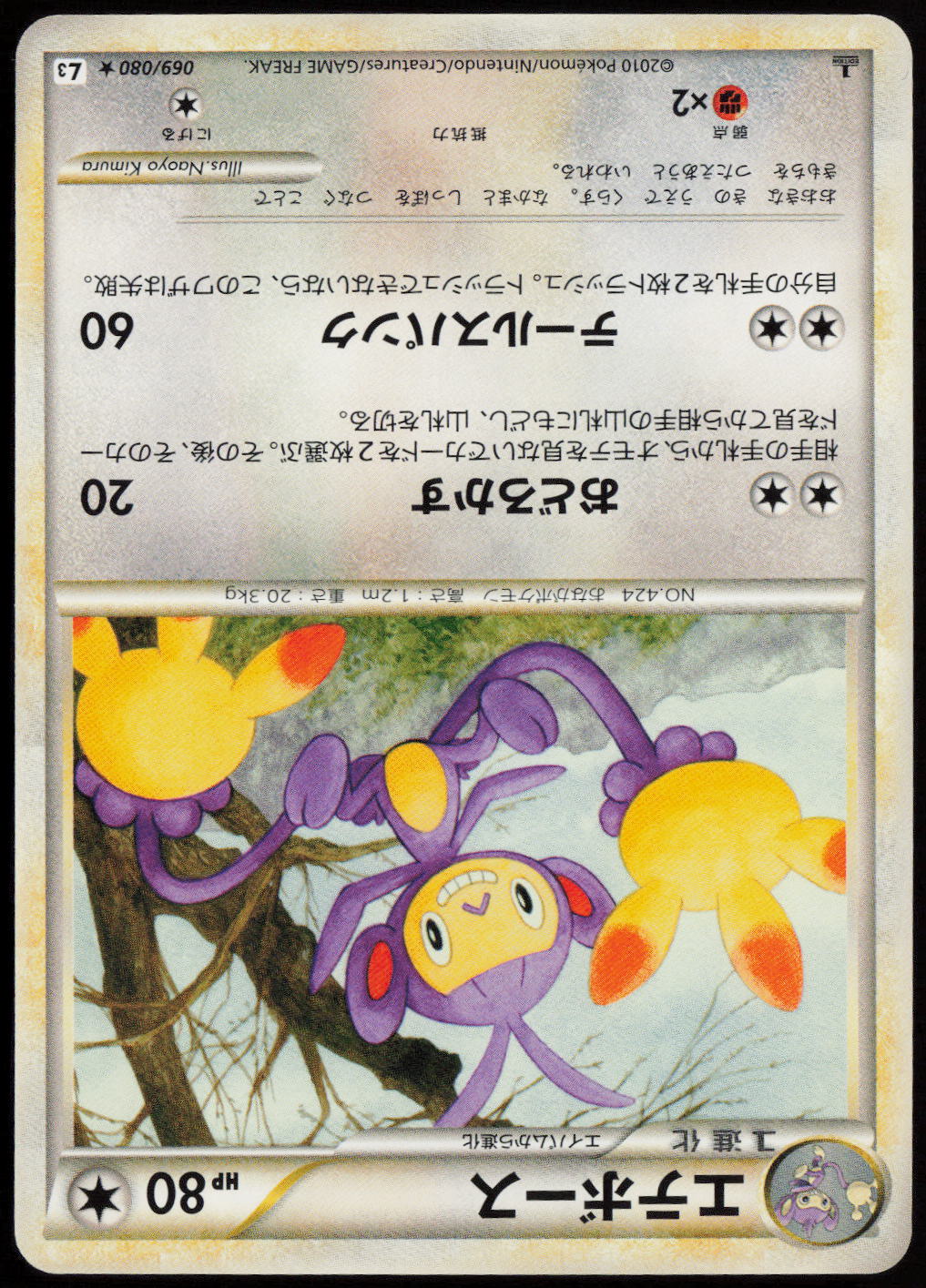 Ambipom Rare L3: Clash at the Summit 069/080 LP