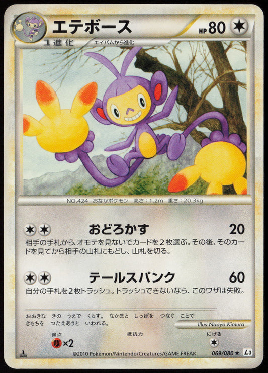 Ambipom Rare L3: Clash at the Summit 069/080 LP