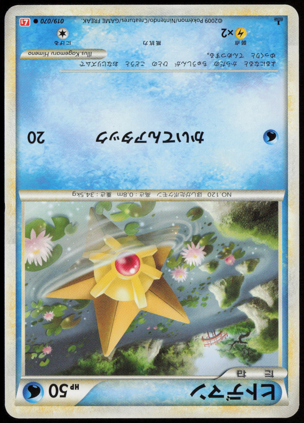 Staryu Common L1: HeartGold Collection 019/070 LP