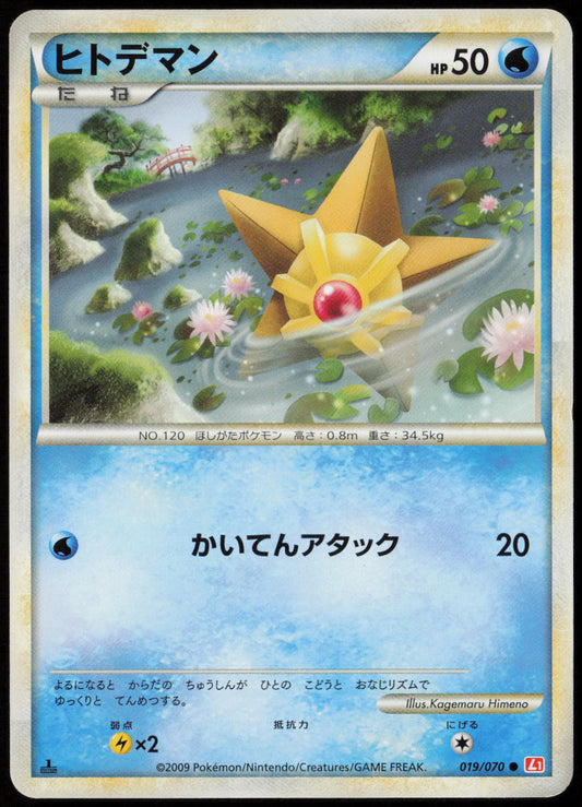 Staryu Common L1: HeartGold Collection 019/070 LP
