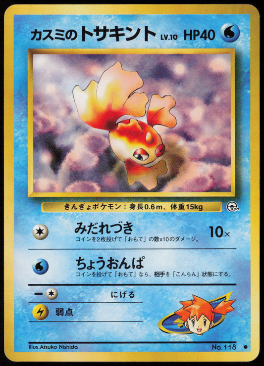 Misty's Goldeen (LV.10)  City Gym Decks  LP