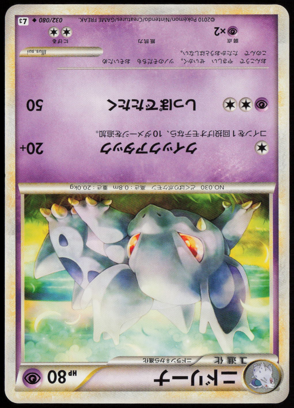 Nidorina Uncommon L3: Clash at the Summit 032/080 LP