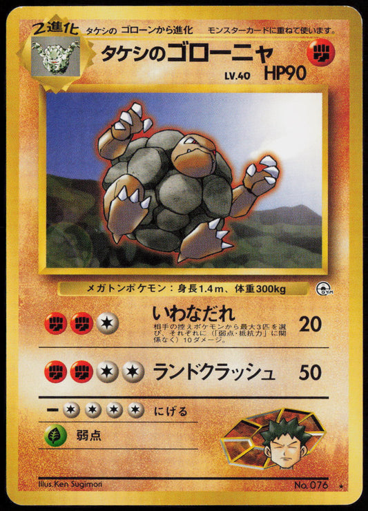 Brock's Golem  City Gym Decks  LP