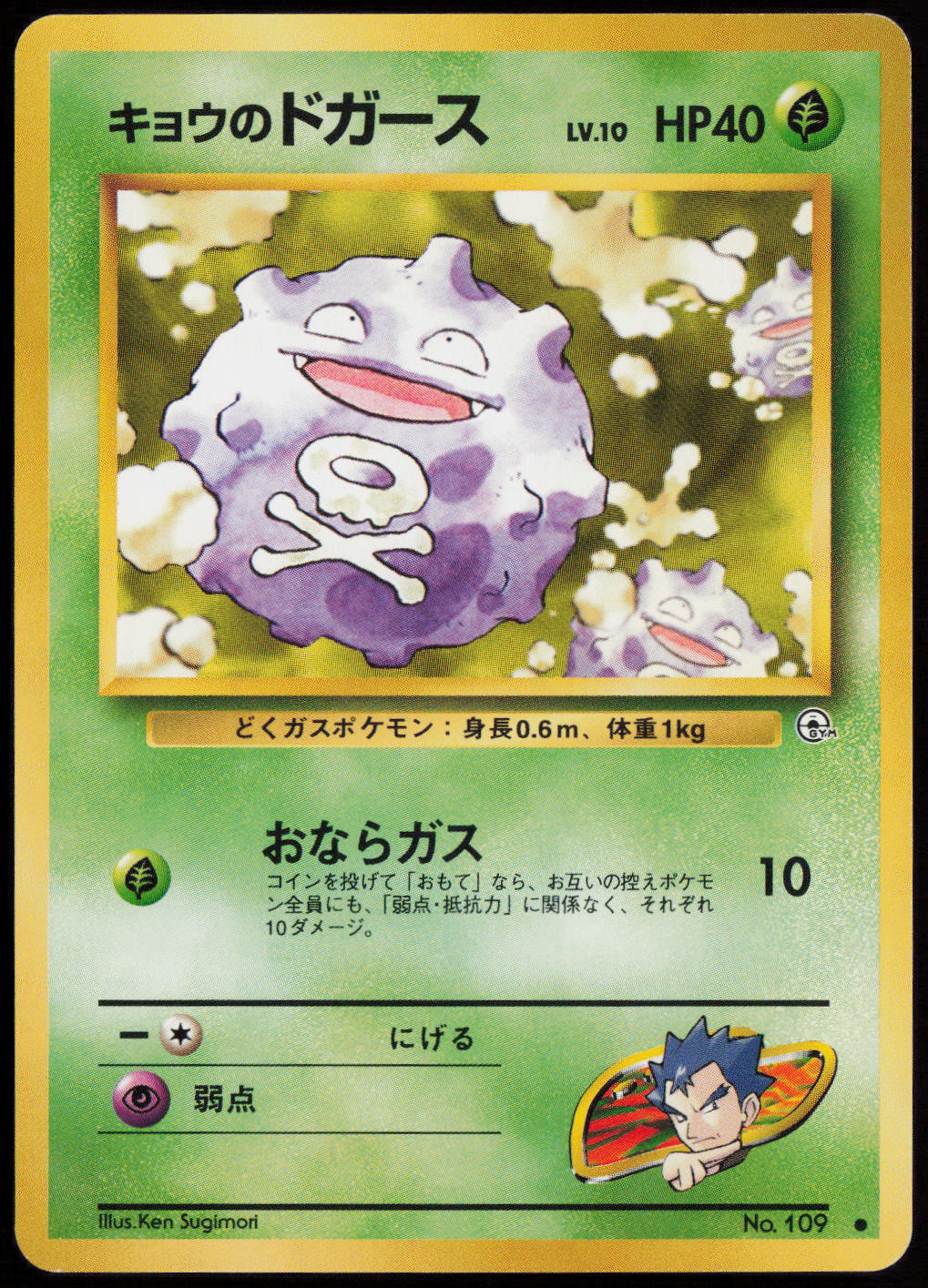 Koga's Koffing (C) Common Challenge from the Darkness LP