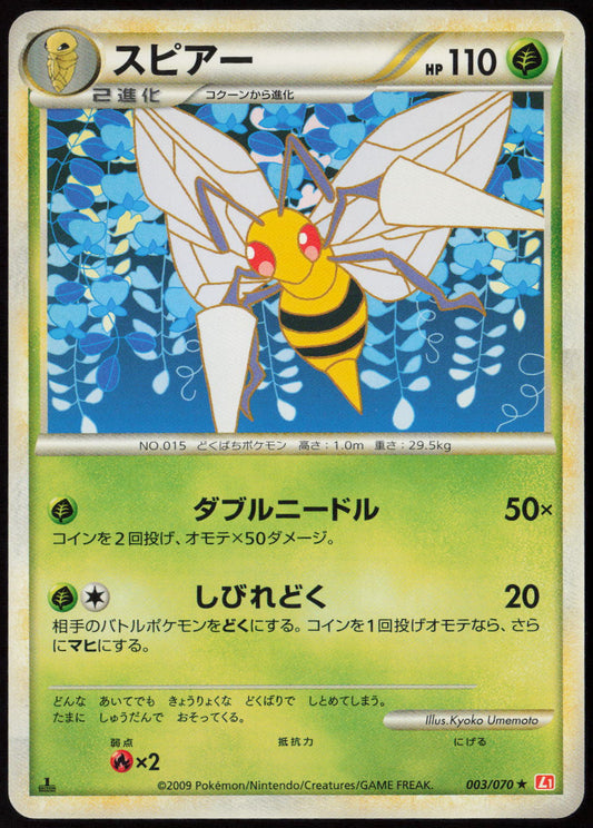 Beedrill Rare L1: HeartGold Collection 003/070 LP
