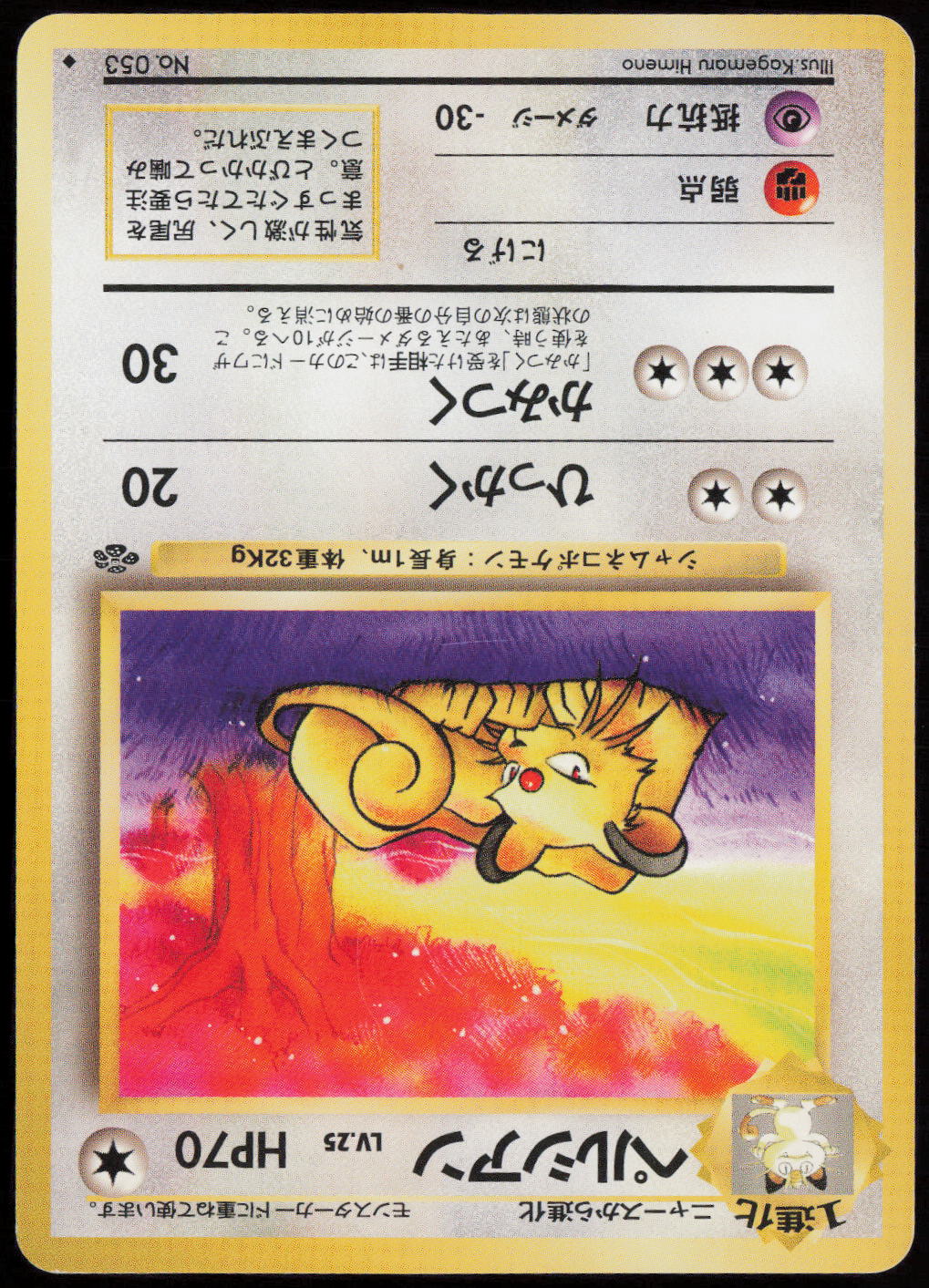 Persian Uncommon Pokemon Jungle  LP