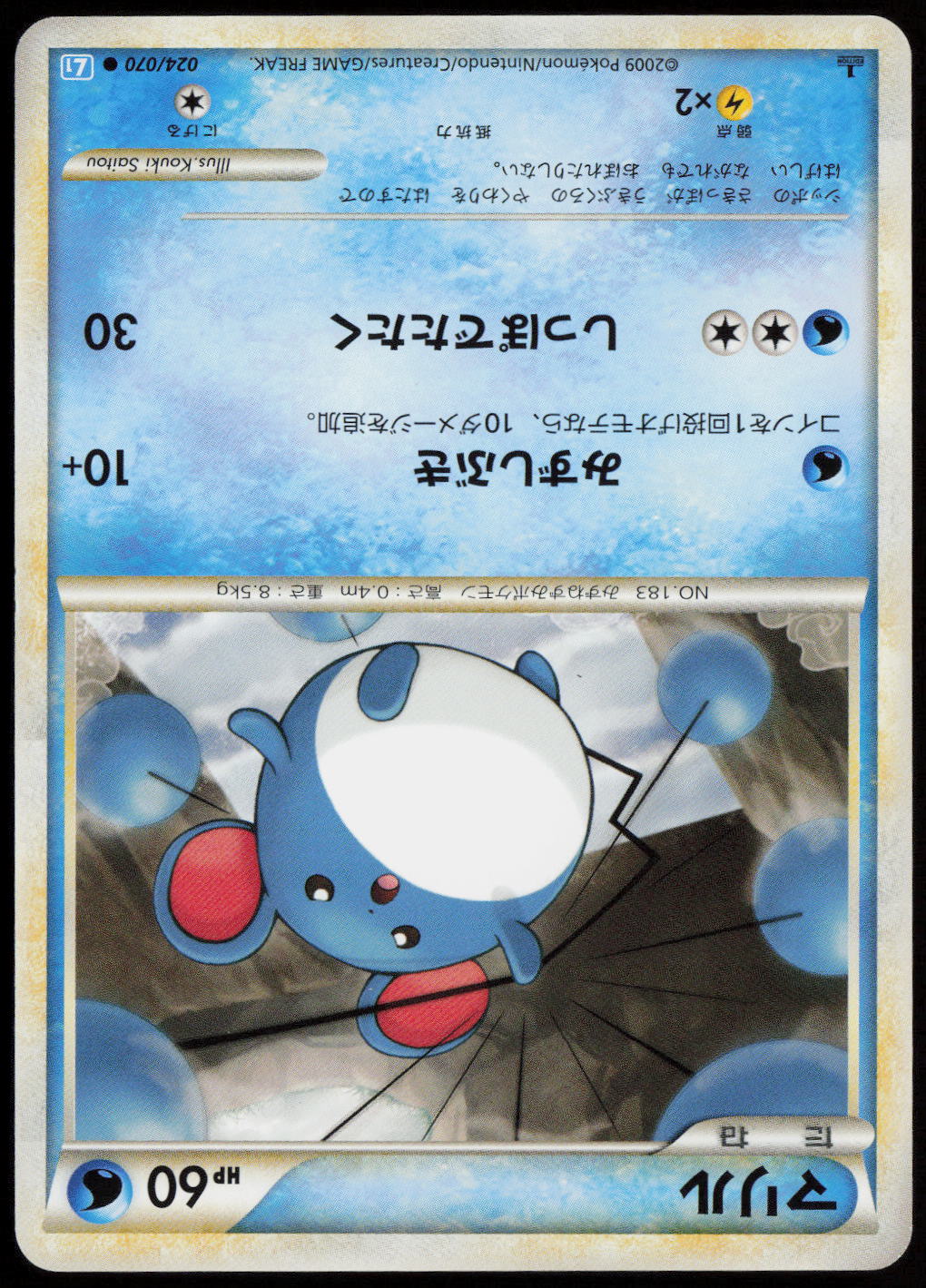 Marill Common L1: SoulSilver Collection 024/070 LP