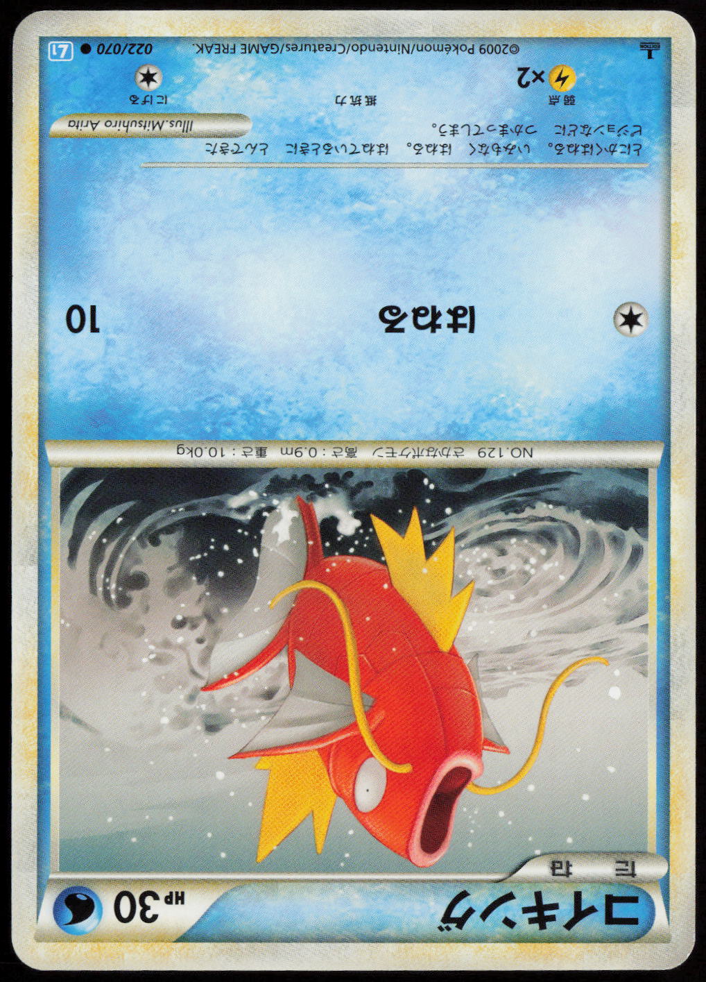Magikarp Common L1: SoulSilver Collection 022/070 LP