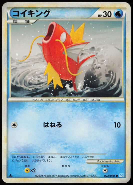 Magikarp Common L1: SoulSilver Collection 022/070 LP