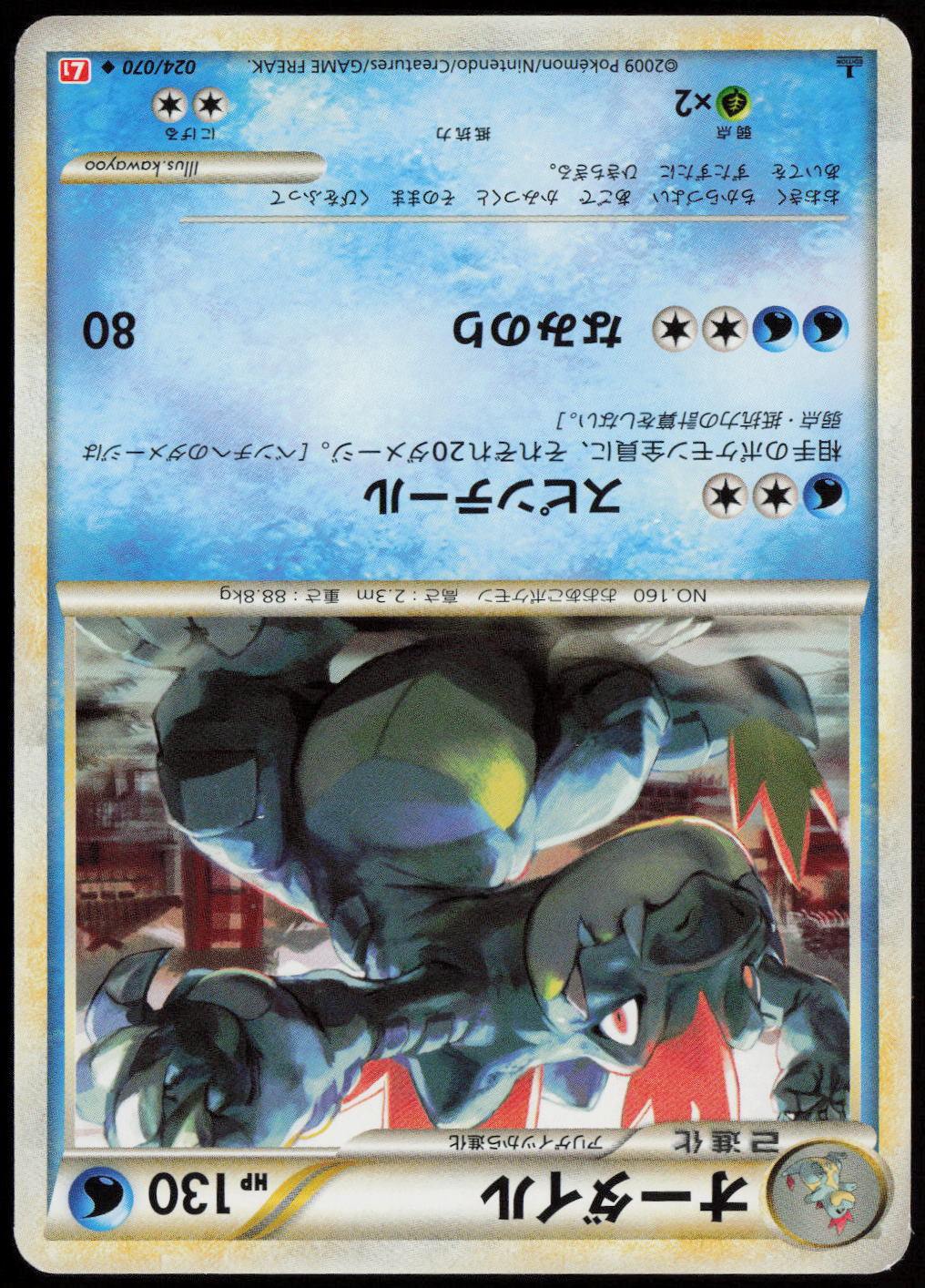 Feraligatr - Uncommon L1: HeartGold Collection 024/070 LP