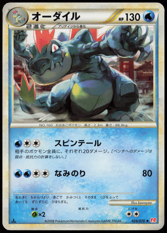 Feraligatr - Uncommon L1: HeartGold Collection 024/070 LP