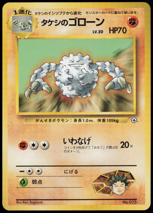 Brock's Graveler  City Gym Decks  LP