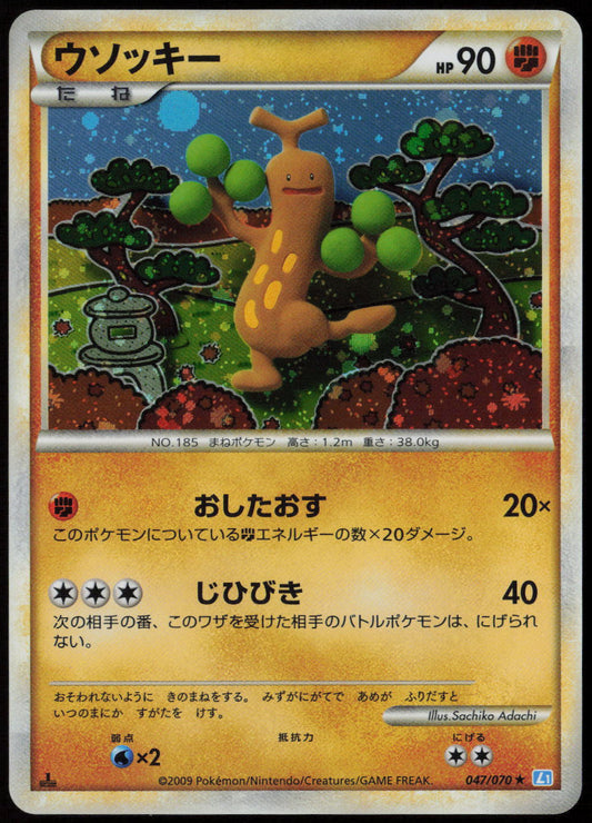 Sudowoodo Holo Rare L1: SoulSilver Collection 047/070 LP