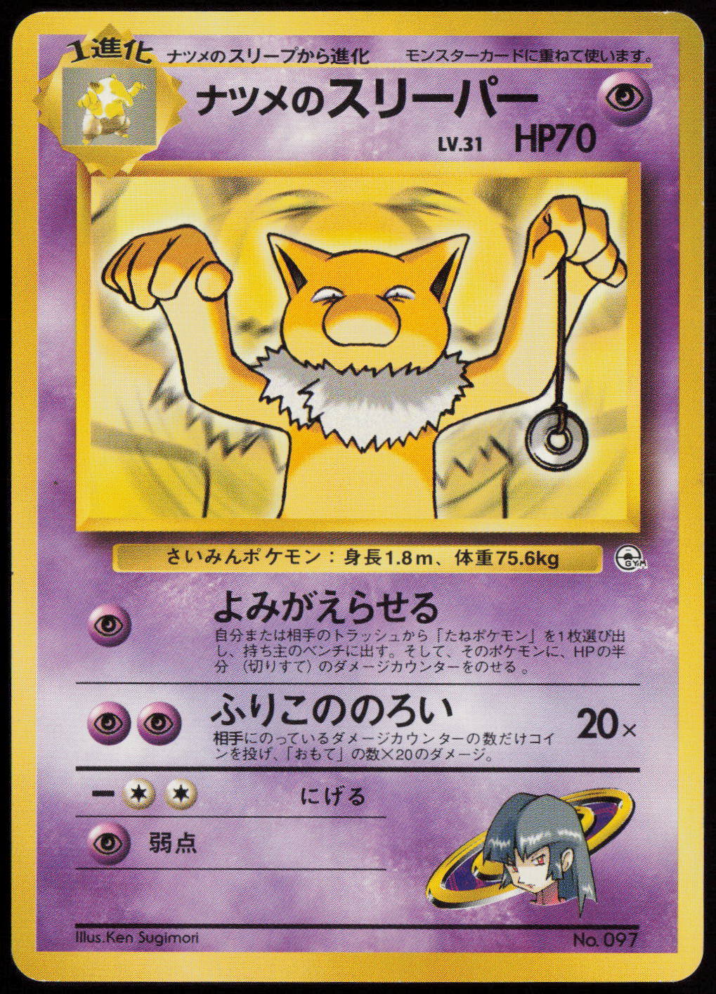 Sabrina's Hypno  City Gym Decks  NM