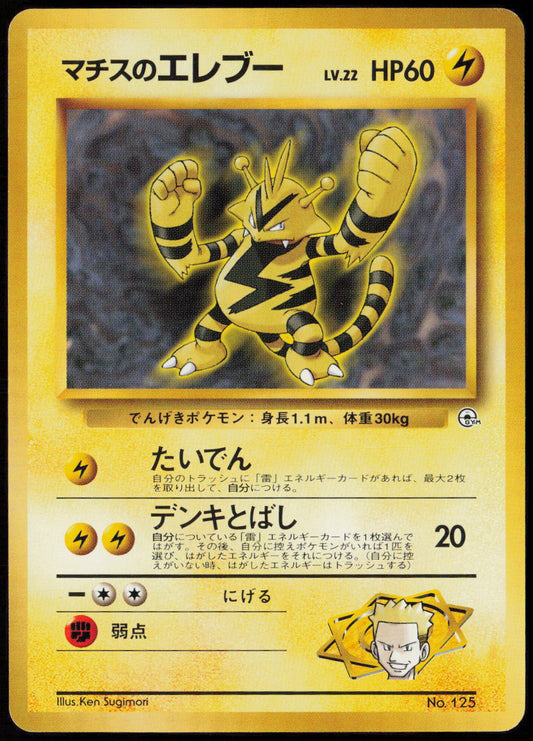 Lt. Surge's Electabuzz  City Gym Decks  LP