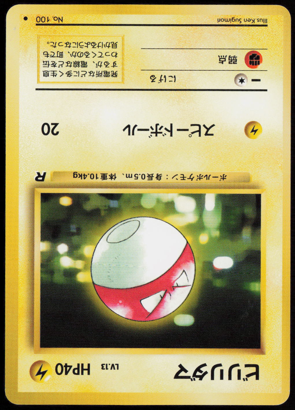 Voltorb Common Rocket Gang  LP