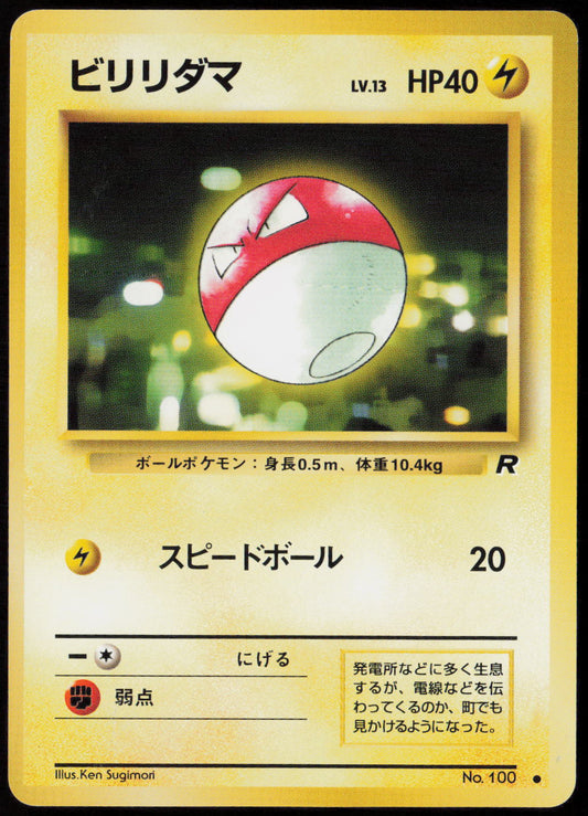 Voltorb Common Rocket Gang  LP