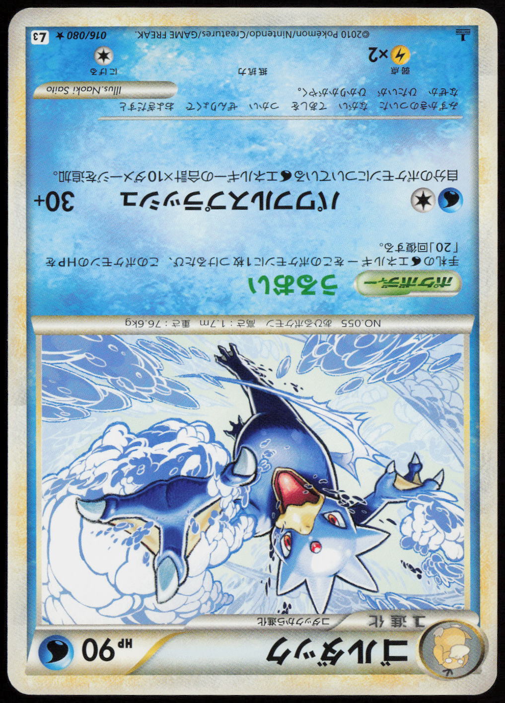 Golduck Rare L3: Clash at the Summit 016/080 LP