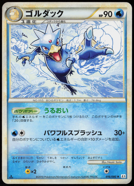 Golduck Rare L3: Clash at the Summit 016/080 LP