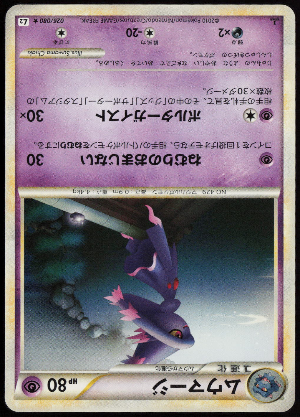 Mismagius Rare L2: Revival Legends 026/080 LP