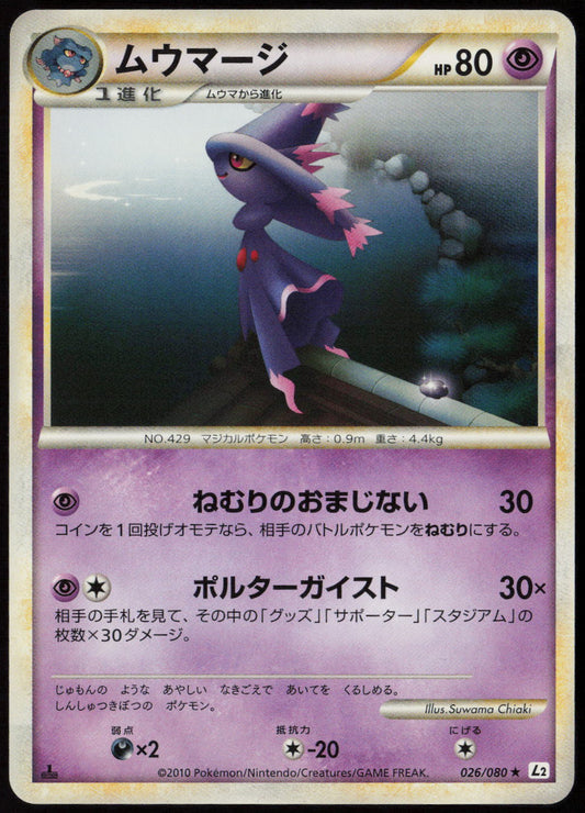 Mismagius Rare L2: Revival Legends 026/080 LP