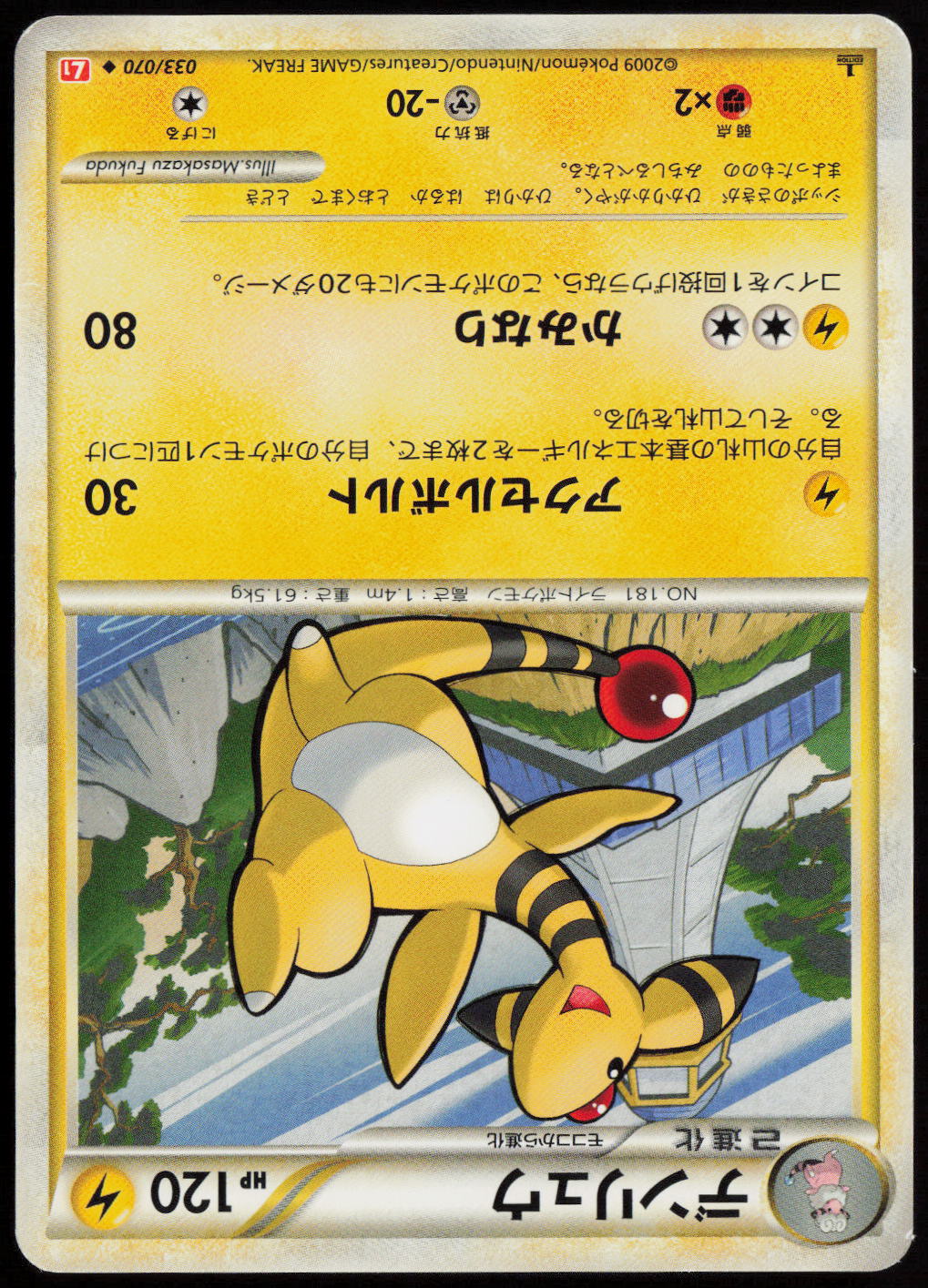 Ampharos - Uncommon L1: HeartGold Collection 033/070 LP