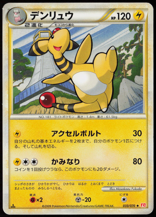 Ampharos - Uncommon L1: HeartGold Collection 033/070 LP