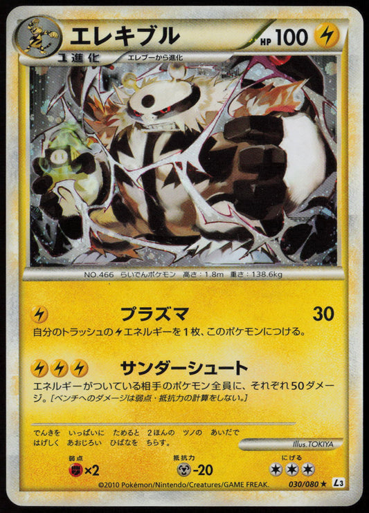 Electivire Holo Rare L3: Clash at the Summit 030/080 LP