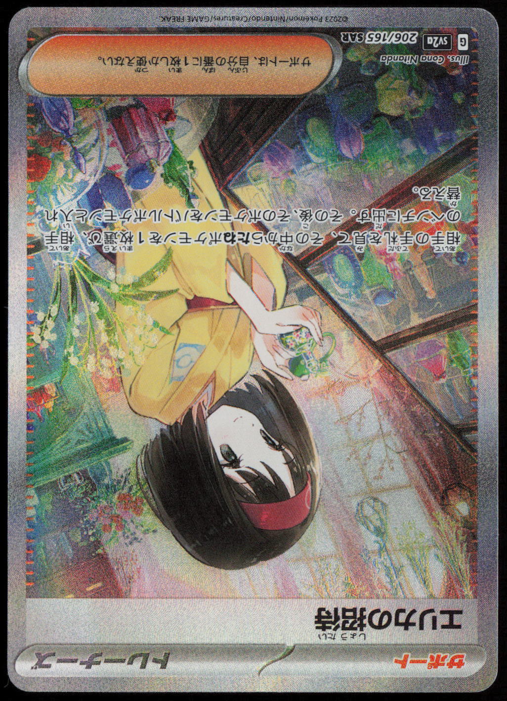 Erika's Invitation - Special Art Rare SV2a: Pokemon Card 151 206/165 NM