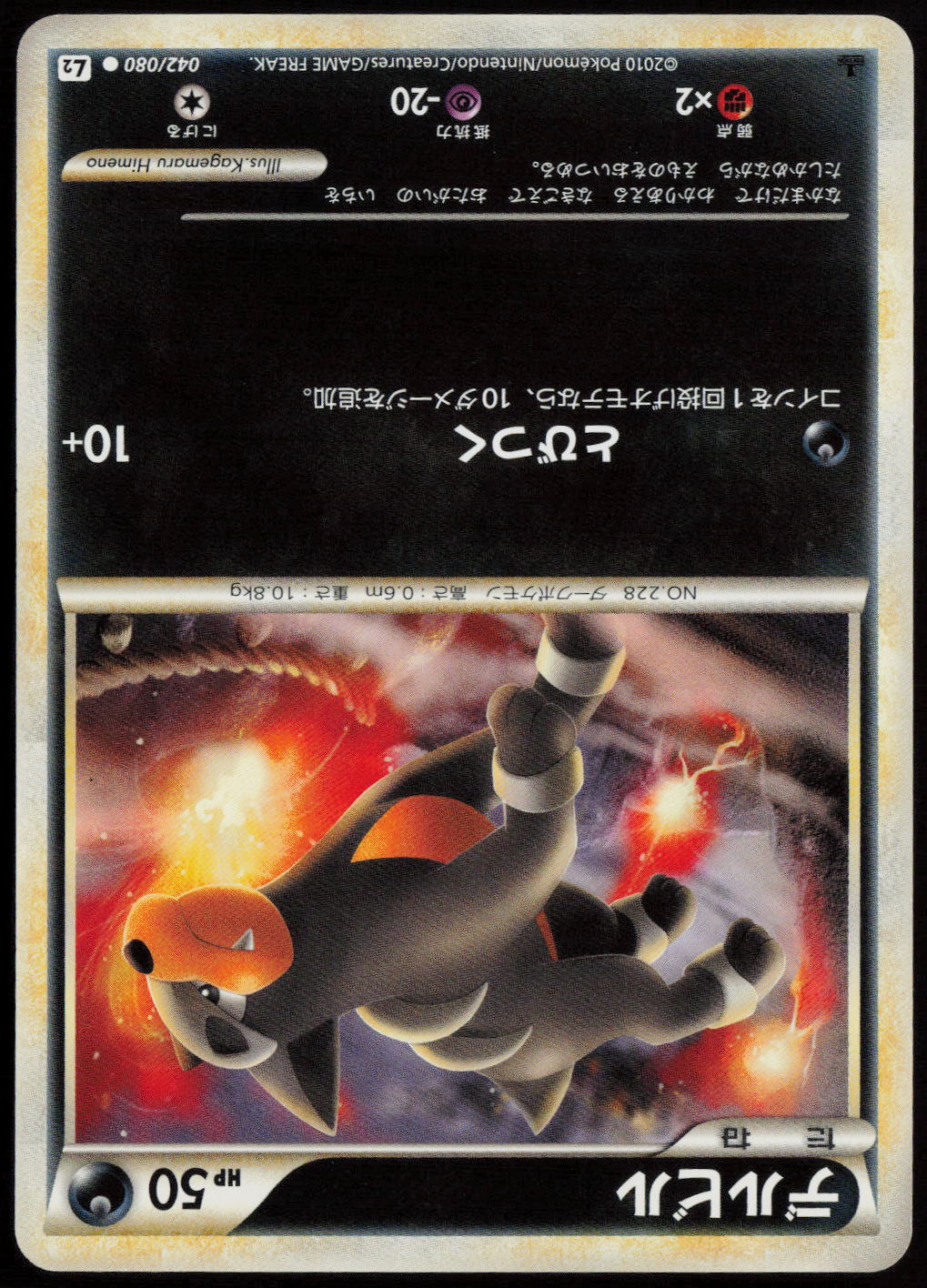 Houndour Common L2: Revival Legends 042/080 LP