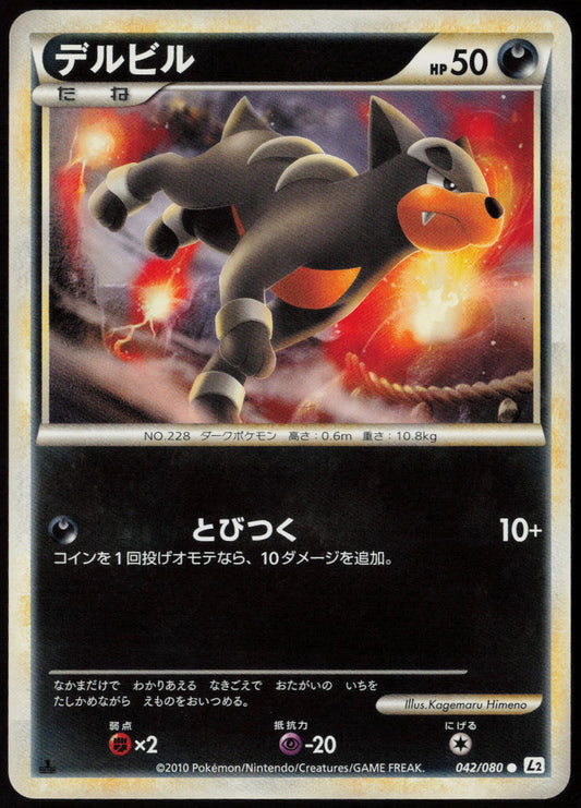 Houndour Common L2: Revival Legends 042/080 LP