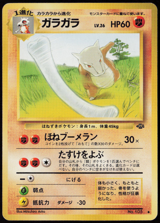Marowak Uncommon Pokemon Jungle  LP