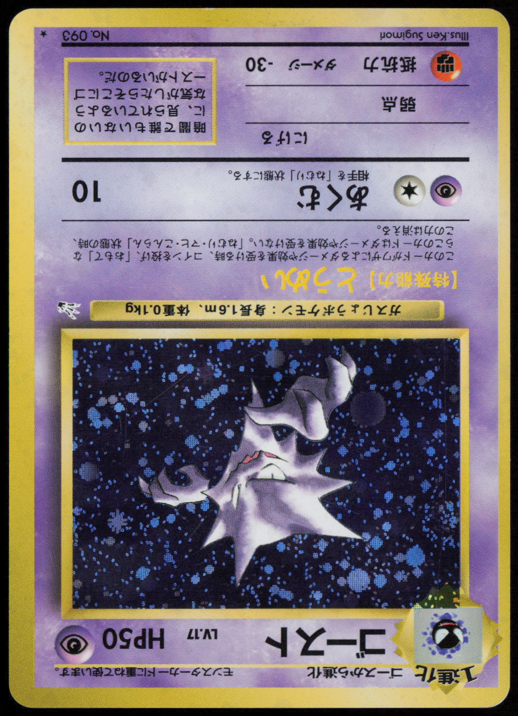 Haunter Holo Rare Mystery of the Fossils  MP
