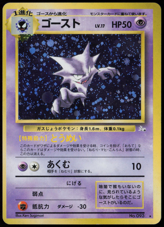 Haunter Holo Rare Mystery of the Fossils  MP