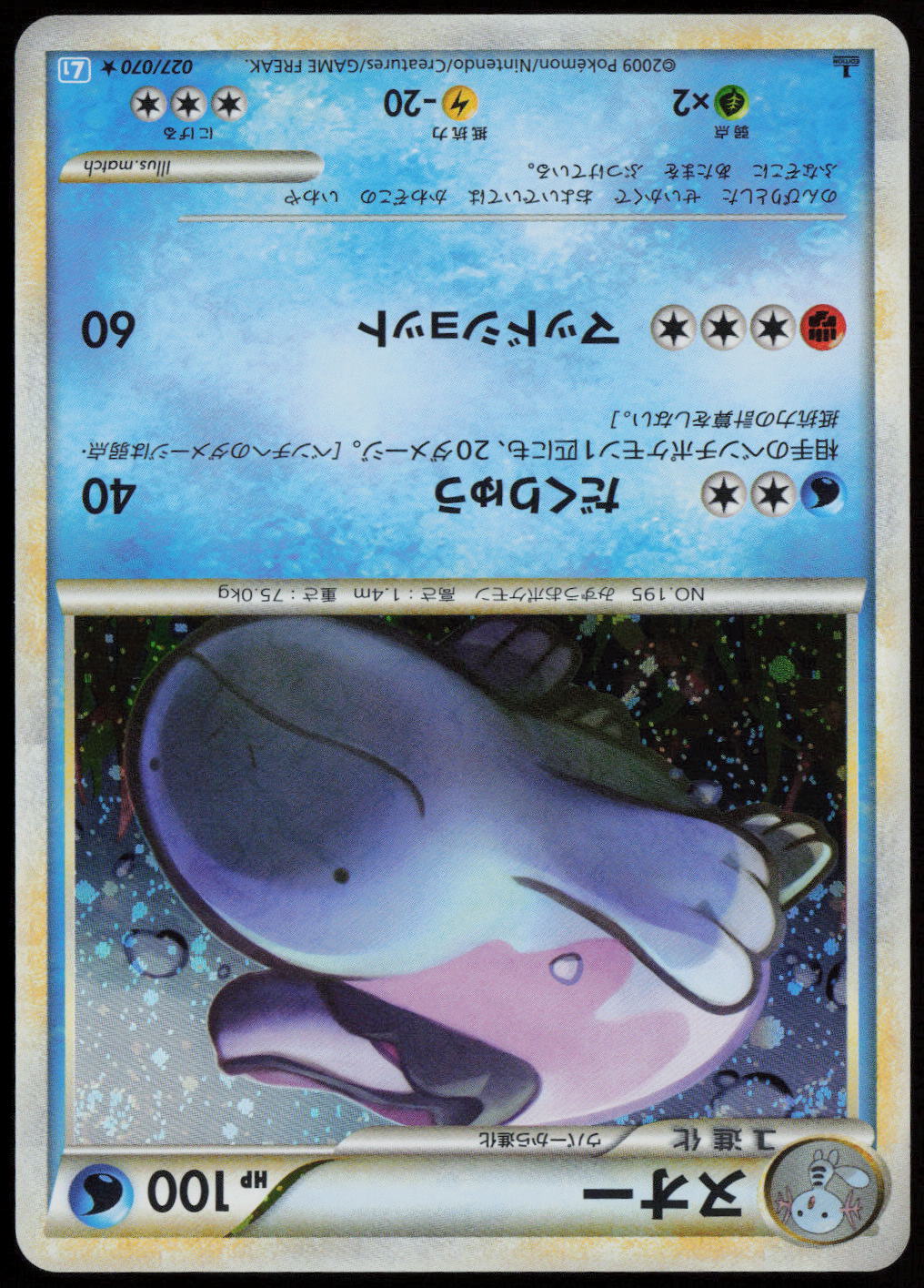 Quagsire Holo Rare L1: SoulSilver Collection 027/070 LP