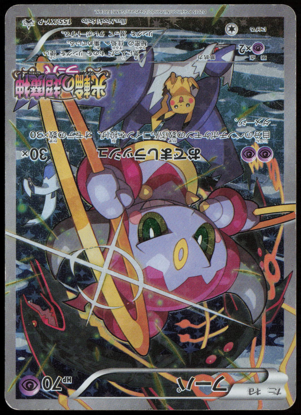 Hoopa Common XY-P: XY Promos 155/XY-P MP