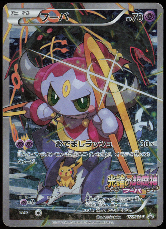 Hoopa Common XY-P: XY Promos 155/XY-P MP