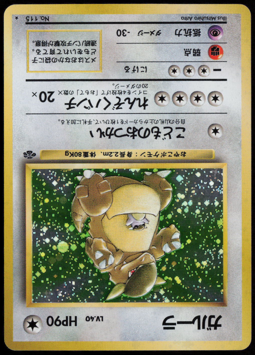 Kangaskhan Holo Rare Pokemon Jungle  LP